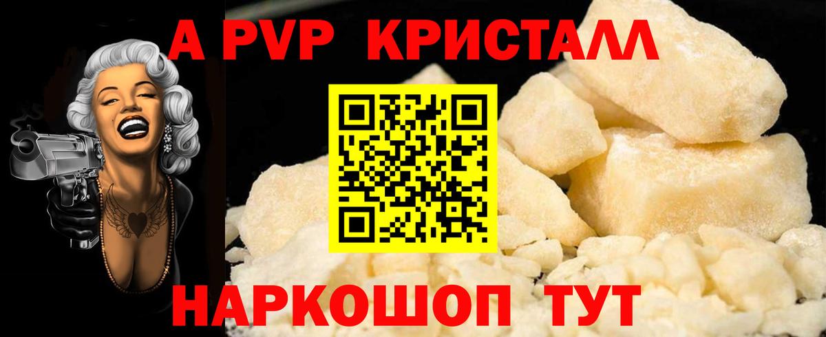 Альфа ПВП Crystall Кубинка