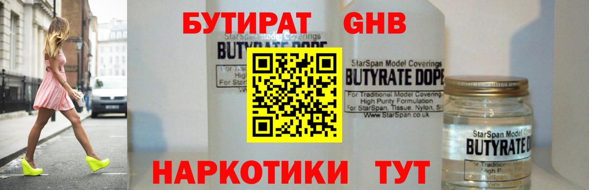 Кубинка  БУТИРАТ  Вход с VPN  Бутират оксана 