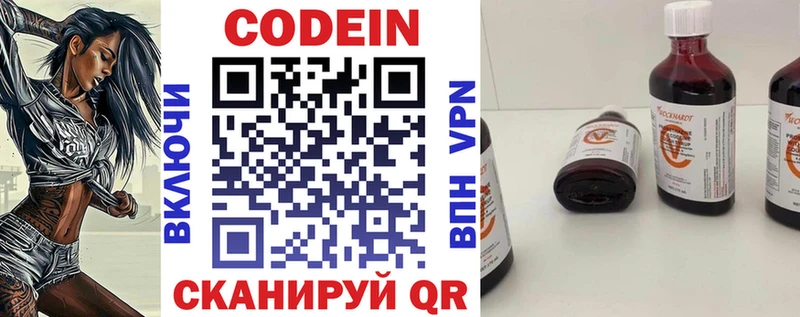 Codein напиток Lean (лин)  ОМГ ОМГ зеркало  Кубинка 