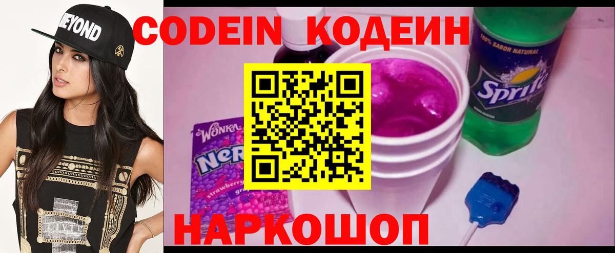 Codein Purple Drank Кубинка