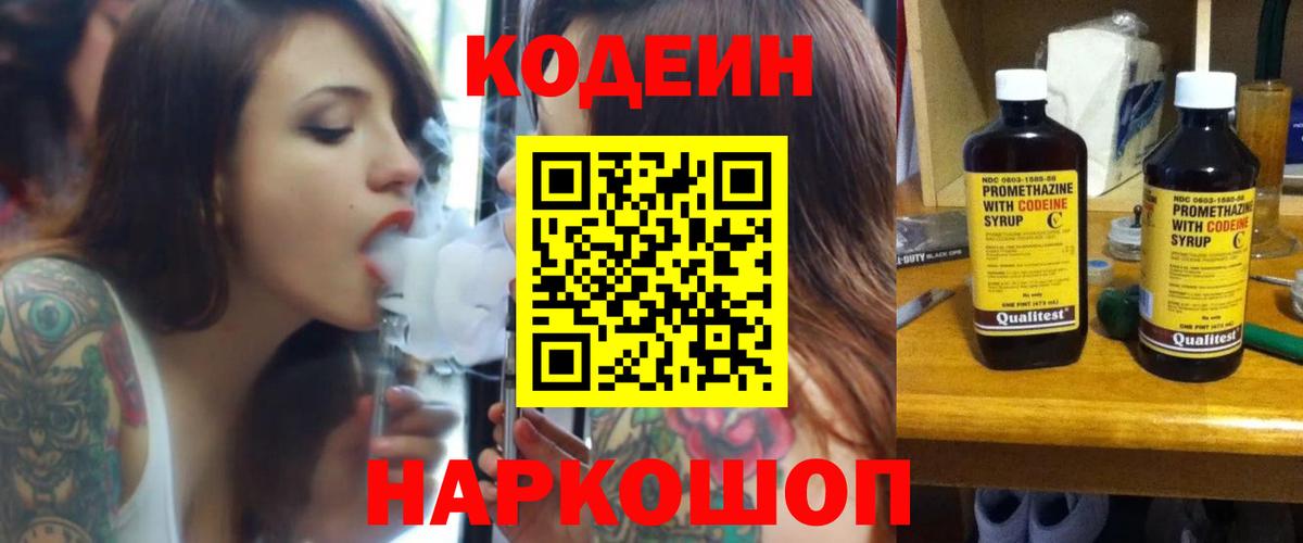 Кодеин напиток Lean (лин)  продажа наркотиков  Кубинка  Codein Purple Drank  Вход с VPN 