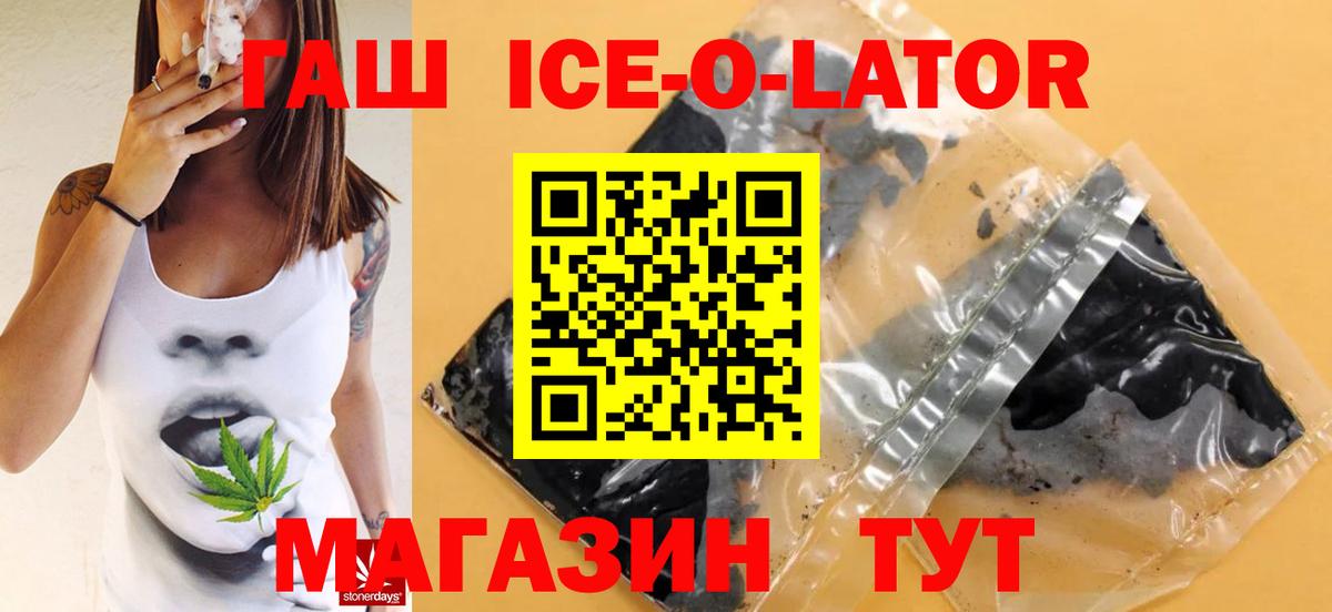 ГАШИШ Ice-O-Lator Кубинка
