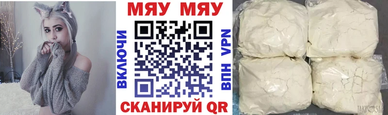 МЯУ-МЯУ 4 MMC  закладки  Кубинка 