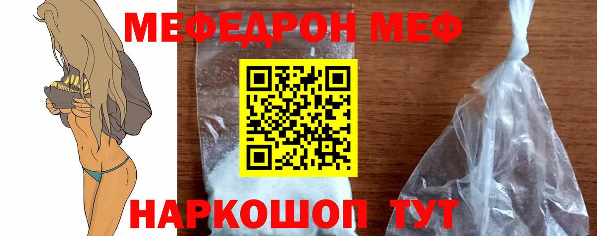 МЕФ 4 MMC  МЕФ  Кубинка  МЕФ  Вход с VPN  купить наркоту  Мефедрон мяу мяу 