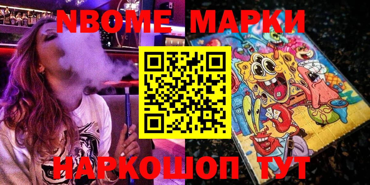 Кубинка  Марки NBOMe 1500мкг  Наркотические марки  Вход с VPN 
